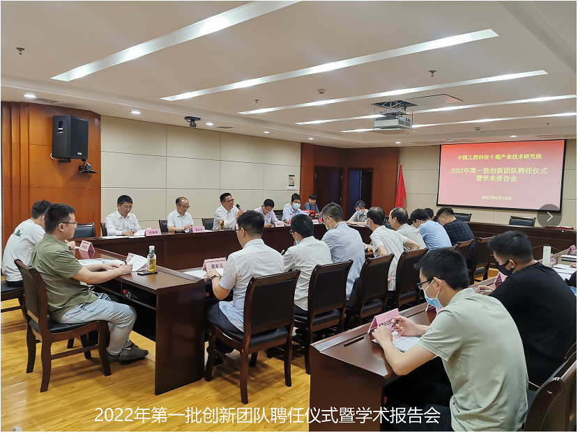 2022年第一批創新團隊聘任儀式暨學術報告會